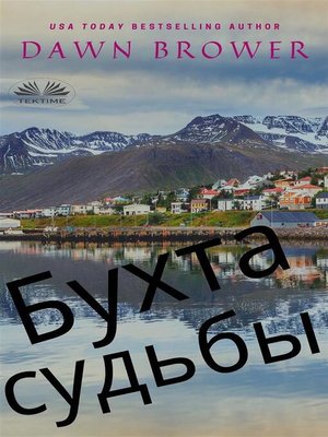 cover image of Бухта судьбы